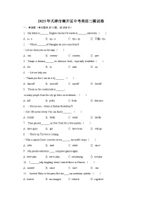 2023年天津市南开区中考英语三模试卷