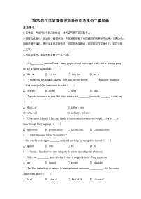 2023年江苏省南通市如皋市中考英语二模试卷