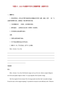 专题07：2023年成都中考作文预测押题-2023年中考英语作文考前强化特训（成都专用）