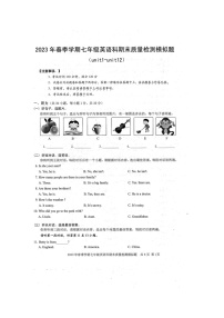 广西壮族自治区防城港市防城区2022-2023学年七年级下学期6月期末英语试题