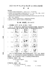 湖南省娄底市2023年九年级英语二模试卷(含答案)