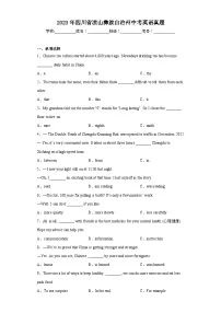 2023年四川省凉山彝族自治州中考英语真题(含答案)