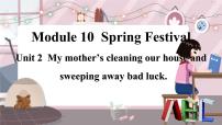 英语七年级上册Module 10 Spring FestivalUnit 2 My mother’s cleaning our houses and sweeping away bad luck.授课