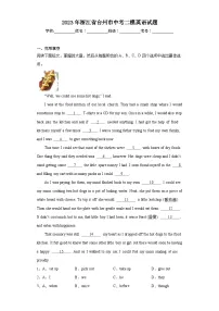 2023年浙江省台州市中考二模英语试题(含解析)