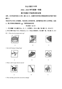 精品解析：广东省江门市台山市新宁中学2022-2023学年八年级上学期期中考试英语试题（解析版）