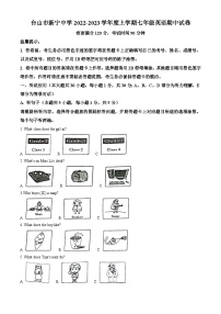 精品解析：广东省江门市台山市新宁中学2022-2023学年七年级上学期期中考试英语试题（解析版）