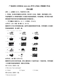 精品解析：广东省阳江市阳东区2020-2021学年七年级上学期期中考试英语试题（解析版）