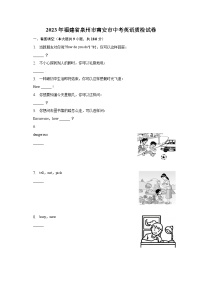 2023年福建省泉州市南安市中考英语质检试卷