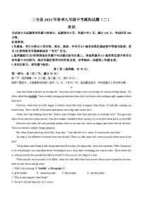 2023年四川省绵阳市三台县中考二模英语试题(含答案)