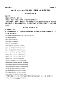 广东省深圳市南山区2020-2021学年七年级上学期期末英语试题