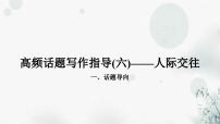 中考英语复习题型专题五书面表达（6）人际交往教学课件