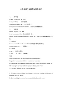 2023年中考英语作文常用句型和词汇