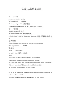 2023年中考英语作文常用句型和词汇