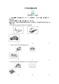 中考英语模拟试卷-(含听力)