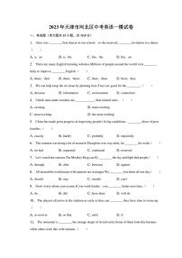 2023年天津市河北区中考英语一模试卷（含解析）