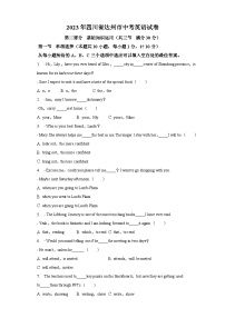 2023年四川省达州市中考英语试卷及答案解析