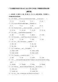 广东省肇庆市封开县2022-2023学年七年级上学期期末英语试卷