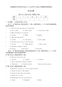 河南省驻马店市西平县2020-2021学年八年级上学期期末素质测试英语试题