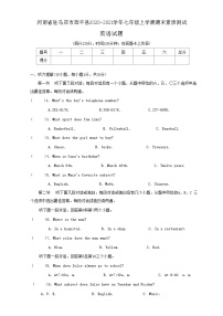 河南省驻马店市西平县2020-2021学年七年级上学期期末素质测试英语试题