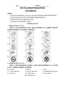 山西省大同市第一中学校2023年初中学业水平考试模拟英语试卷