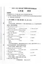 河南省信阳市固始县2022-2023学年七年级下学期6月期末英语试题