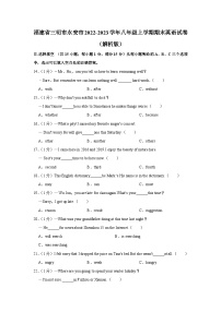 福建省三明市永安市2022-2023学年八年级上学期期末英语试卷