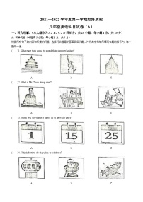 广东省揭阳市榕城区2021-2022学年八年级上学期期末考试英语试题