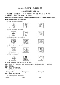 广东省揭阳市榕城区2021-2022学年七年级上学期期末考试英语试题