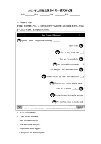 2023年山西省运城市中考一模英语试题（含解析）