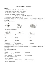 2023年安徽省中考英语真题含答案