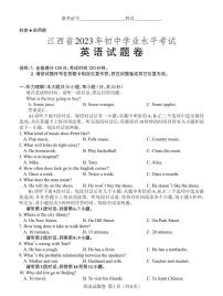 2023年江西省中考英语真题