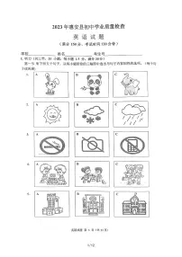 福建省泉州惠安2023年中考模拟考英语试卷