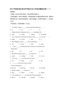 2023年吉林省长春市汽车经开区中考英语模拟试卷（一）