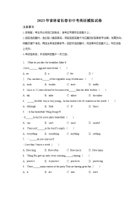 2023年吉林省长春市中考英语模拟试卷