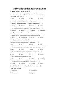 2023年安徽省C20教育联盟中考英语三模试卷