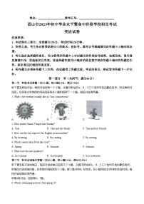 2023年四川省眉山市中考英语中考真题