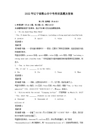 _2022年辽宁省鞍山市中考英语真题及答案