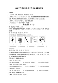 _2022年内蒙古阿拉善中考英语真题及答案