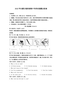 _2022年内蒙古锡林郭勒中考英语真题及答案