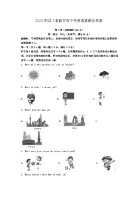 _2022年四川省自贡市中考英语真题及答案