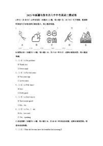 2023年新疆乌鲁木齐第八中学中考英语三模试卷（含答案）