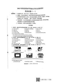 2023年河北省石家庄市裕华区五校联考中考模拟一+英语试题