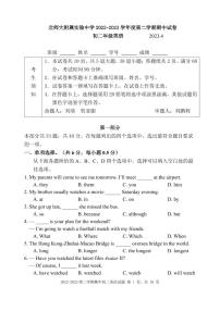 2023年北师大实验中学初二期中（下）英语试卷含答案解析