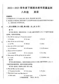 河南省信阳市固始县2022-2023学年八年级下学期6月期末英语试题