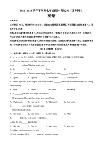 七年级英语下学期期末考试03（常州卷）-2022-2023学年七年级英语下学期期末复习查缺补漏冲刺满分（牛津译林版）