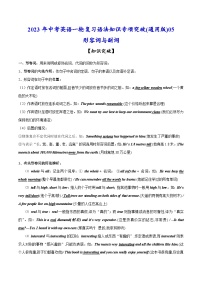 突破05 形容词与副词-2023年中考英语一轮复习语法知识专项突破(通用版)