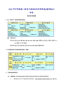 突破10 时态-2023年中考英语一轮复习语法知识专项突破(通用版)