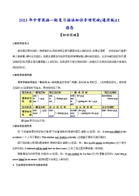 突破11 语态-2023年中考英语一轮复习语法知识专项突破(通用版)