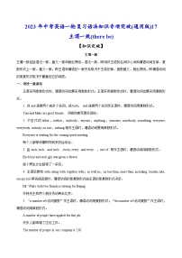 突破17 主谓一致(there be)-2023年中考英语一轮复习语法知识专项突破(通用版)