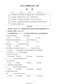 2023北京顺义初三二模英语试题及答案